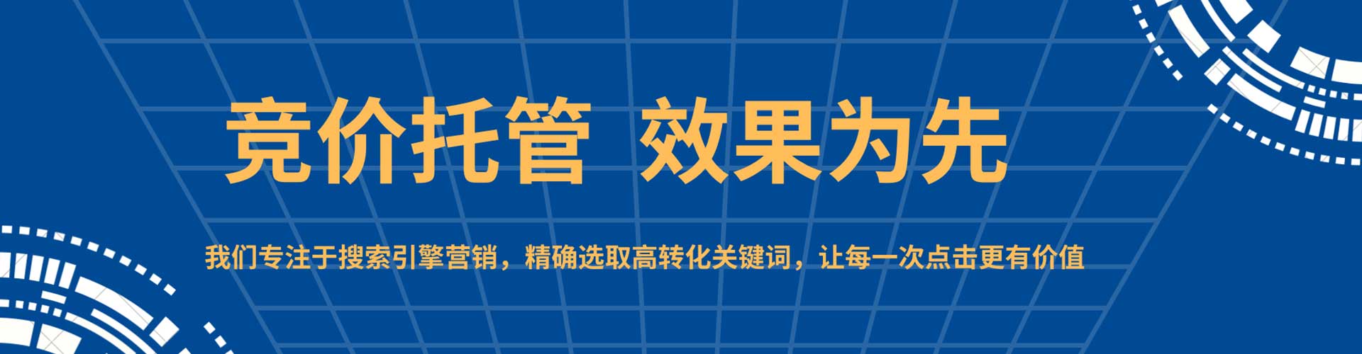 长顺sem托管
